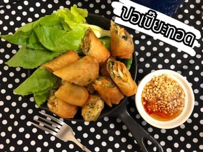 ปอเปี๊ยะทอด