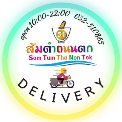 ส้มตำถนนตก หัวหิน 51