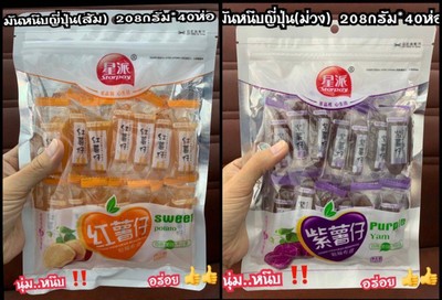 มันญี่ปุ่นหวาน หนึบหนับ หวมหวานมันอร่อย
