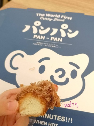 เทมปุระโดนัท