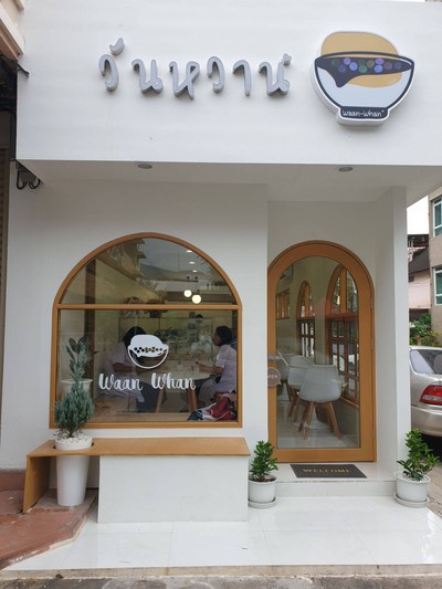 หน้าร้าน