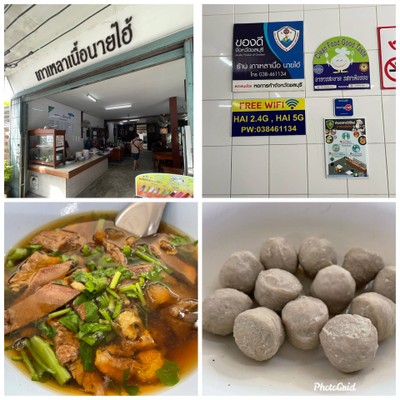 เกาเหลาเนื้อ