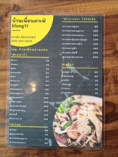 ป้ายราคาหรือสมุดเมนู