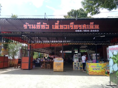 หน้าร้าน