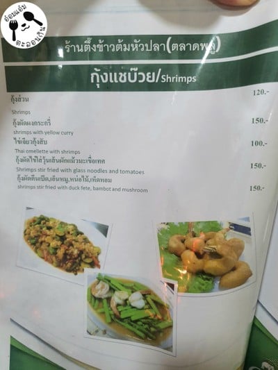 ป้ายราคาหรือสมุดเมนู