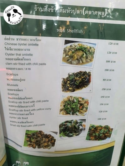 ป้ายราคาหรือสมุดเมนู