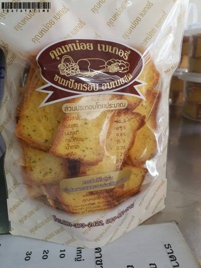 ขนมปังกรอบอบเนยกระเทียมถุงใหญ่