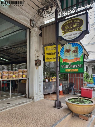 หน้าร้าน