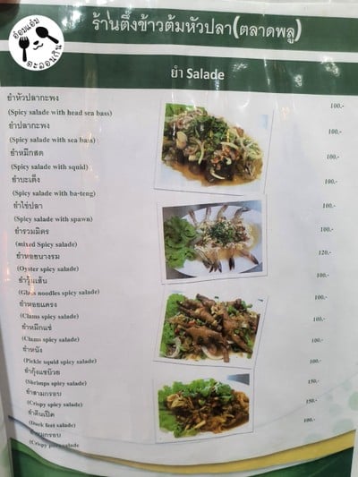 ป้ายราคาหรือสมุดเมนู