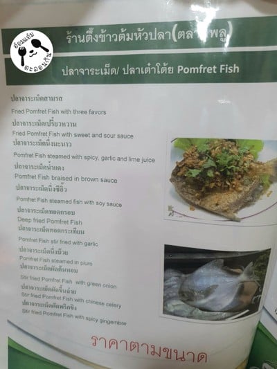 ป้ายราคาหรือสมุดเมนู
