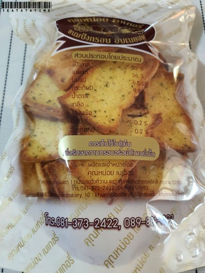 ขนมปังกรอบกระเทียม ถุงใหญ่