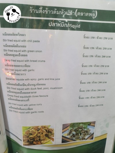 ป้ายราคาหรือสมุดเมนู