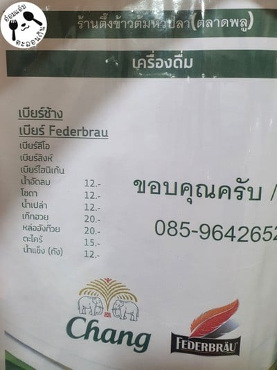 ป้ายราคาหรือสมุดเมนู