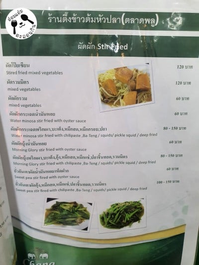 ป้ายราคาหรือสมุดเมนู