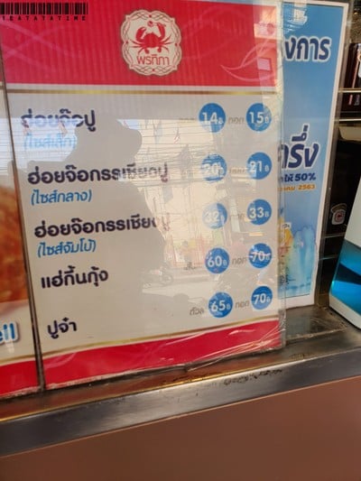 ป้ายราคาหรือสมุดเมนู