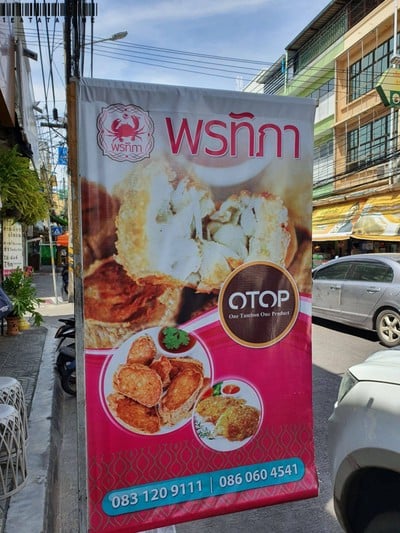 หน้าร้าน