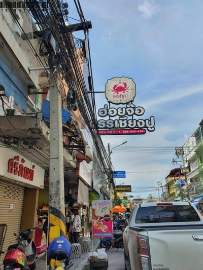 หน้าร้าน