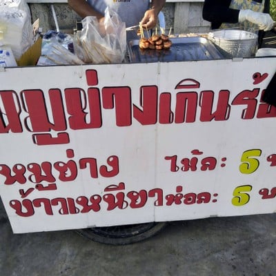 หน้าร้าน