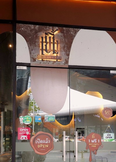 หน้าร้าน