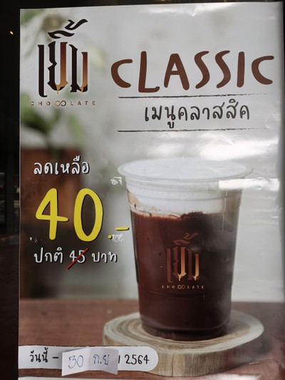 ป้ายราคาหรือสมุดเมนู