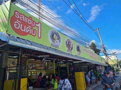 หน้าร้าน