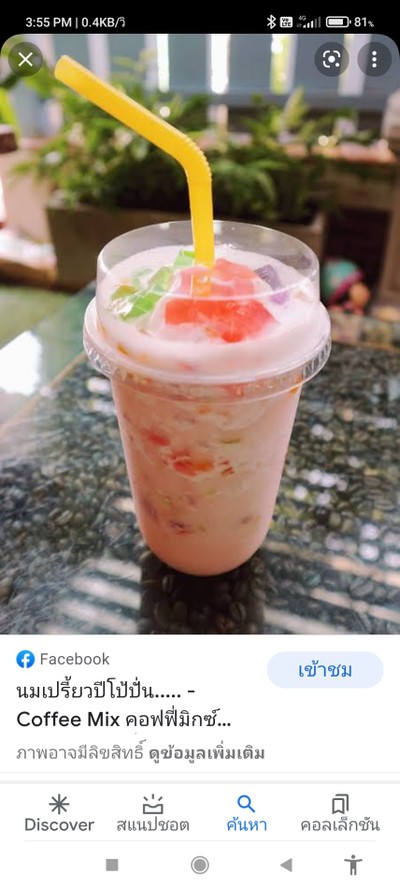 นมเปรี้ยวปีโป้ปั่น