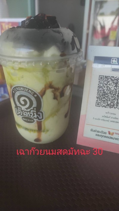 อาหาร หรือ เครื่องดื่ม