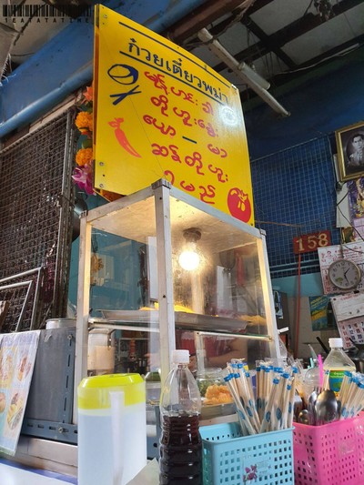 หน้าร้าน