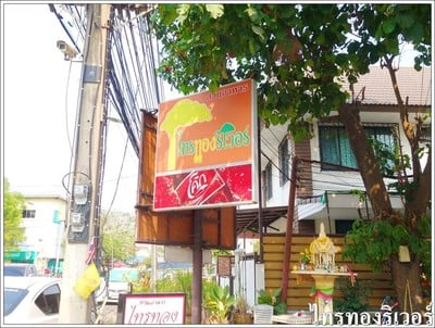 หน้าร้าน