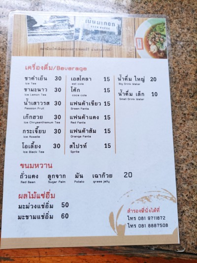 ป้ายราคาหรือสมุดเมนู