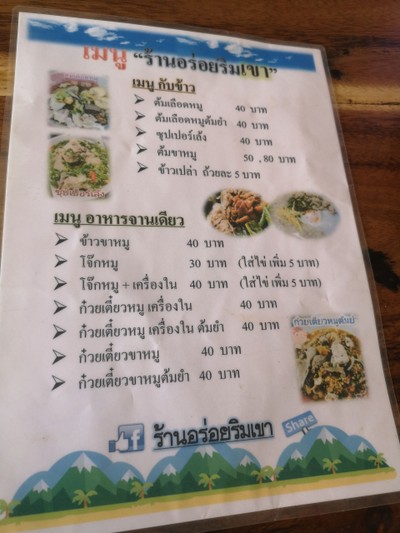 ป้ายราคาหรือสมุดเมนู