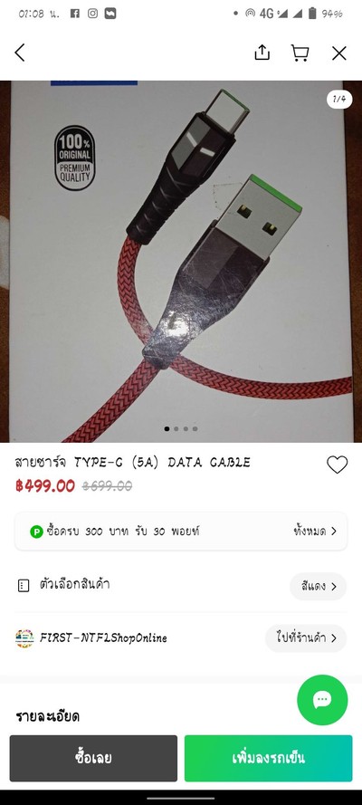 They-c Charging Cable (5A)