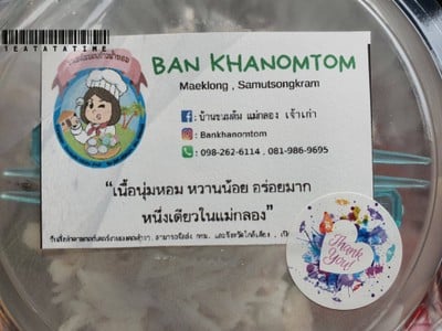 ขนมต้มมะพร้าวน้ำหอม