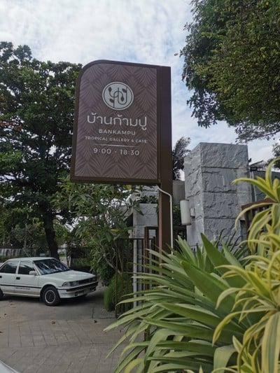 หน้าร้าน
