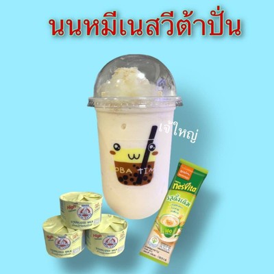 นมหมีเนสวีต้าปั่น