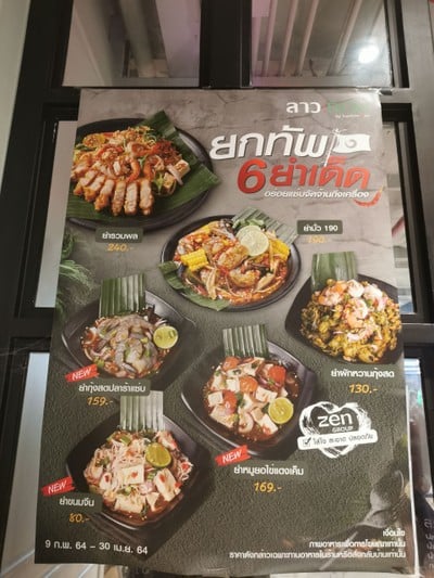 ป้ายราคาหรือสมุดเมนู