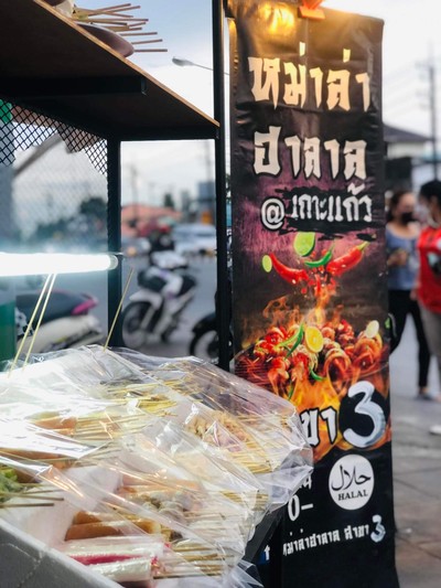 หม่าล่าฮาลาล