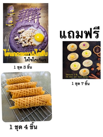 ซื้อ 2 แถม 1 (ไส้ไข่ไก่สับ 1 ชุด+ไส้กรอกชีส 1 ชุด +ไส่ครีม 1 ชุด 7 ชิ้น