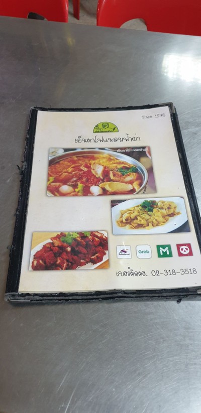 ป้ายราคาหรือสมุดเมนู