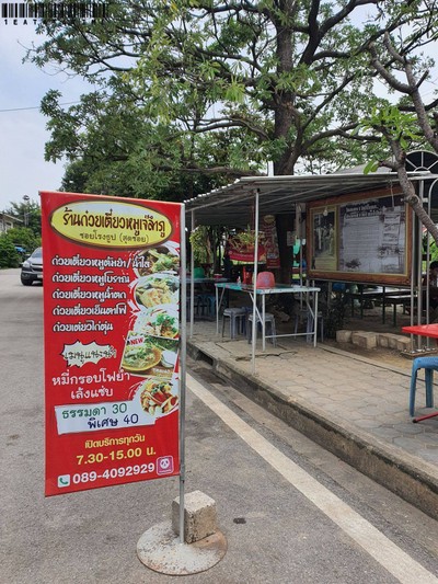 หน้าร้าน