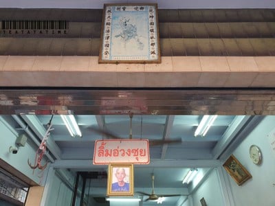 หน้าร้าน