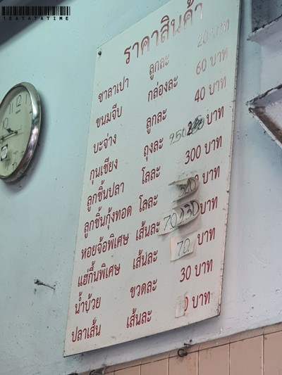 ป้ายราคาหรือสมุดเมนู