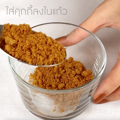 วิธีทำ Low-fat Biscoff Cream Pot วิธีทำ Low-fat Biscoff Cream Pot