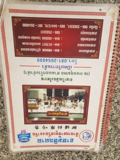 ป้ายราคาหรือสมุดเมนู
