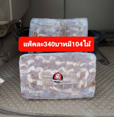 หมูปิ้งโบราณ,ขายส่งยกแพ็คมี104ไม้