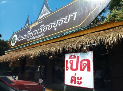 หน้าร้าน
