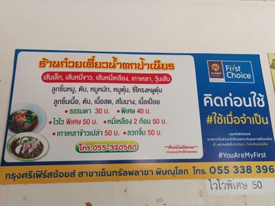 ป้ายราคาหรือสมุดเมนู