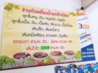 ป้ายราคาหรือสมุดเมนู