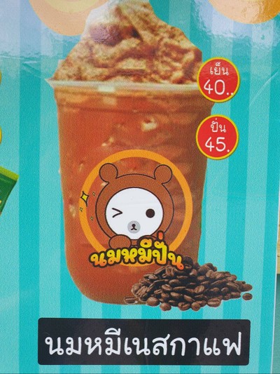 นมหมีเนสกาแฟ