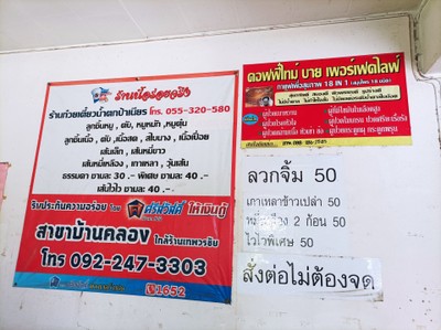 ป้ายราคาหรือสมุดเมนู